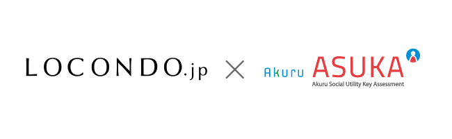 ロコンド×アスカロゴ